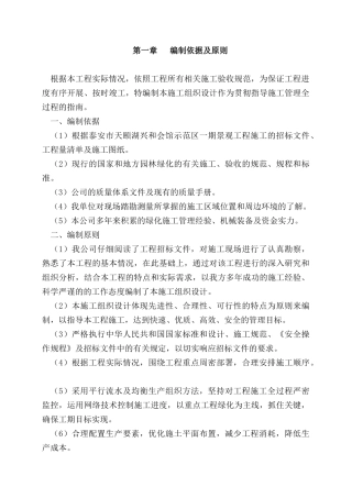 标园林绿化投标书