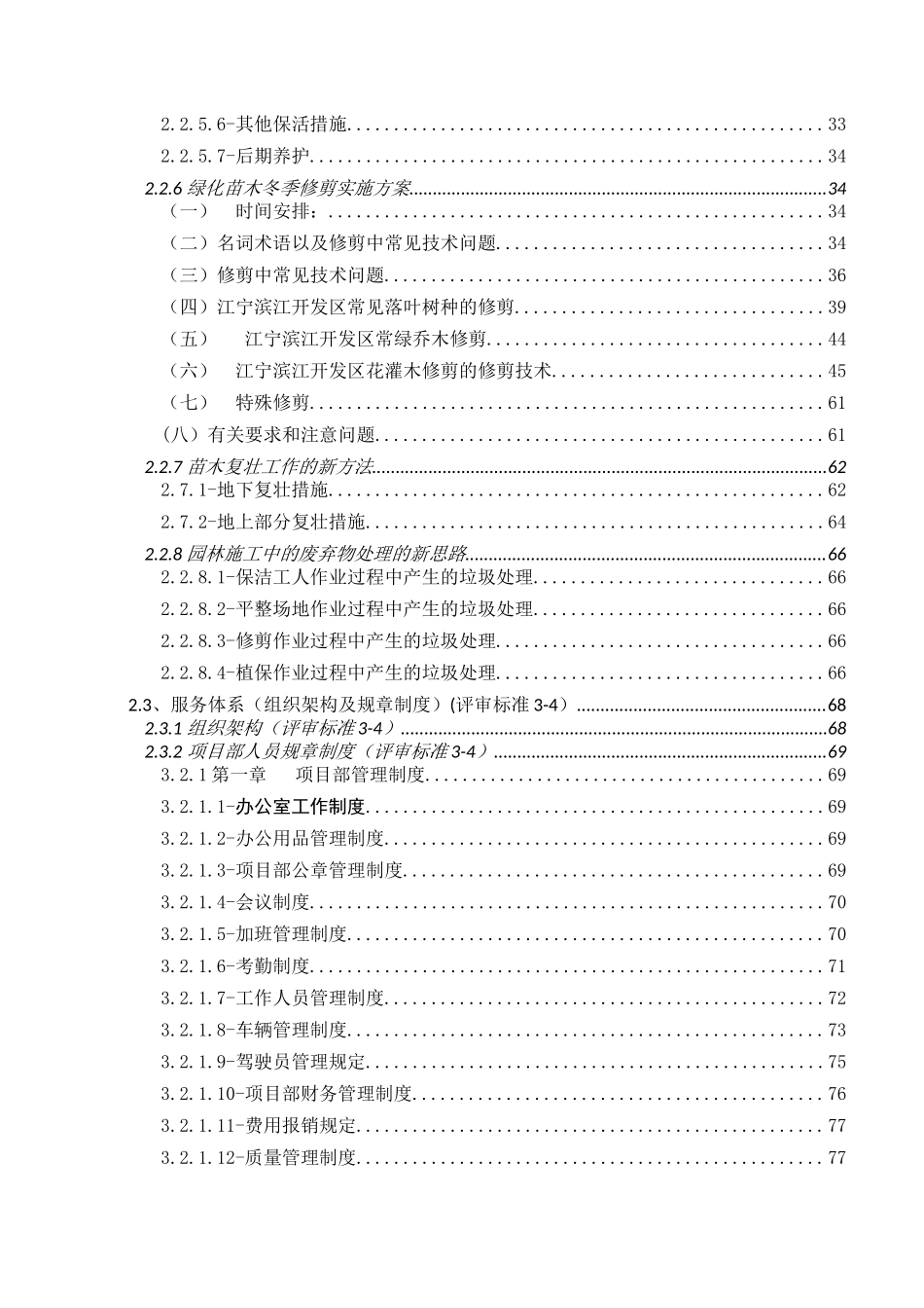 园林绿化养护投标文件-技术标_第2页