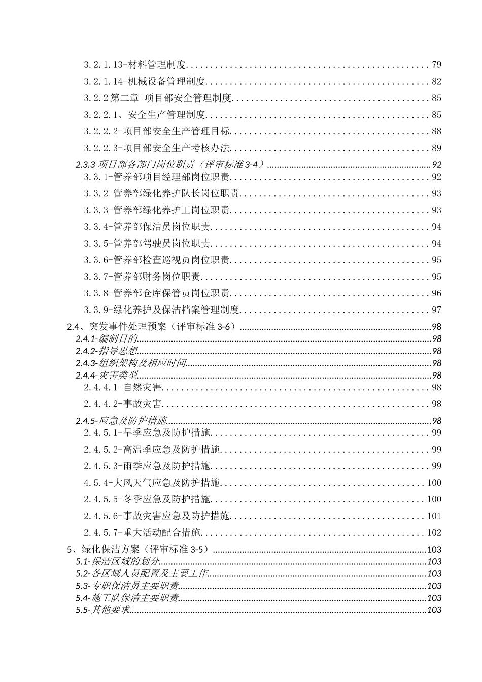 园林绿化养护投标文件-技术标_第3页
