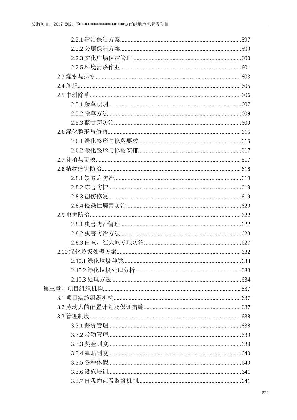 城市园林绿化养护方案_第3页