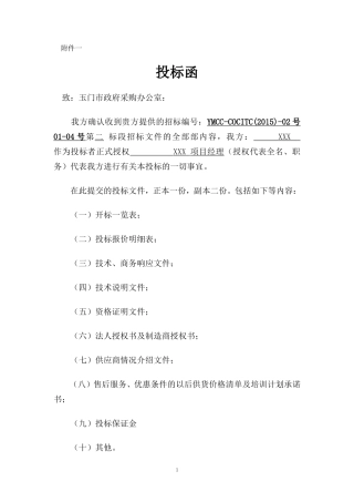 XXXX城区绿化绿化苗木二标段