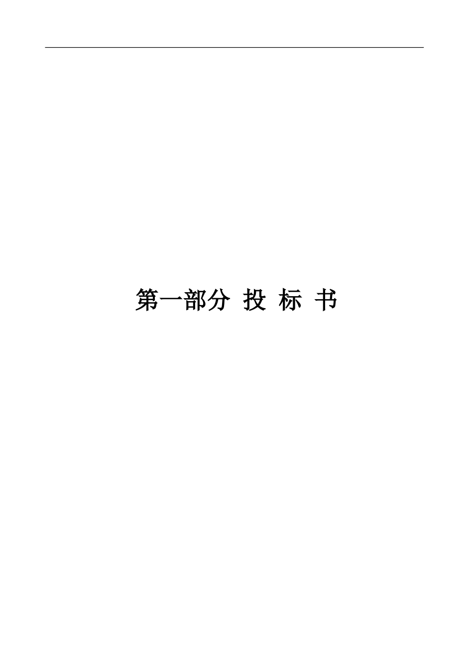 XXXX广场绿化工程投标_第1页