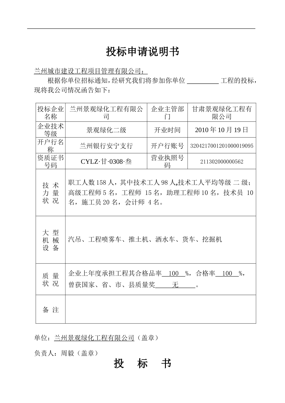 XXXX广场绿化工程投标_第3页