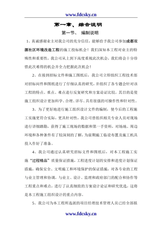 XXXX社区环境改造工程投标文件