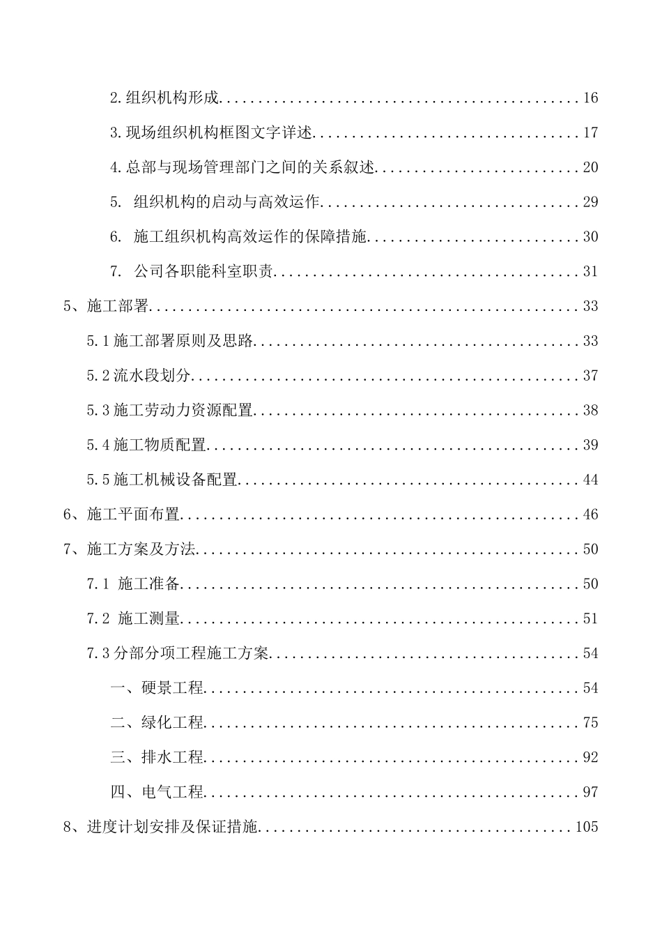 XXXX生活项目大环境改造（景观绿化）工程投标文件_第2页