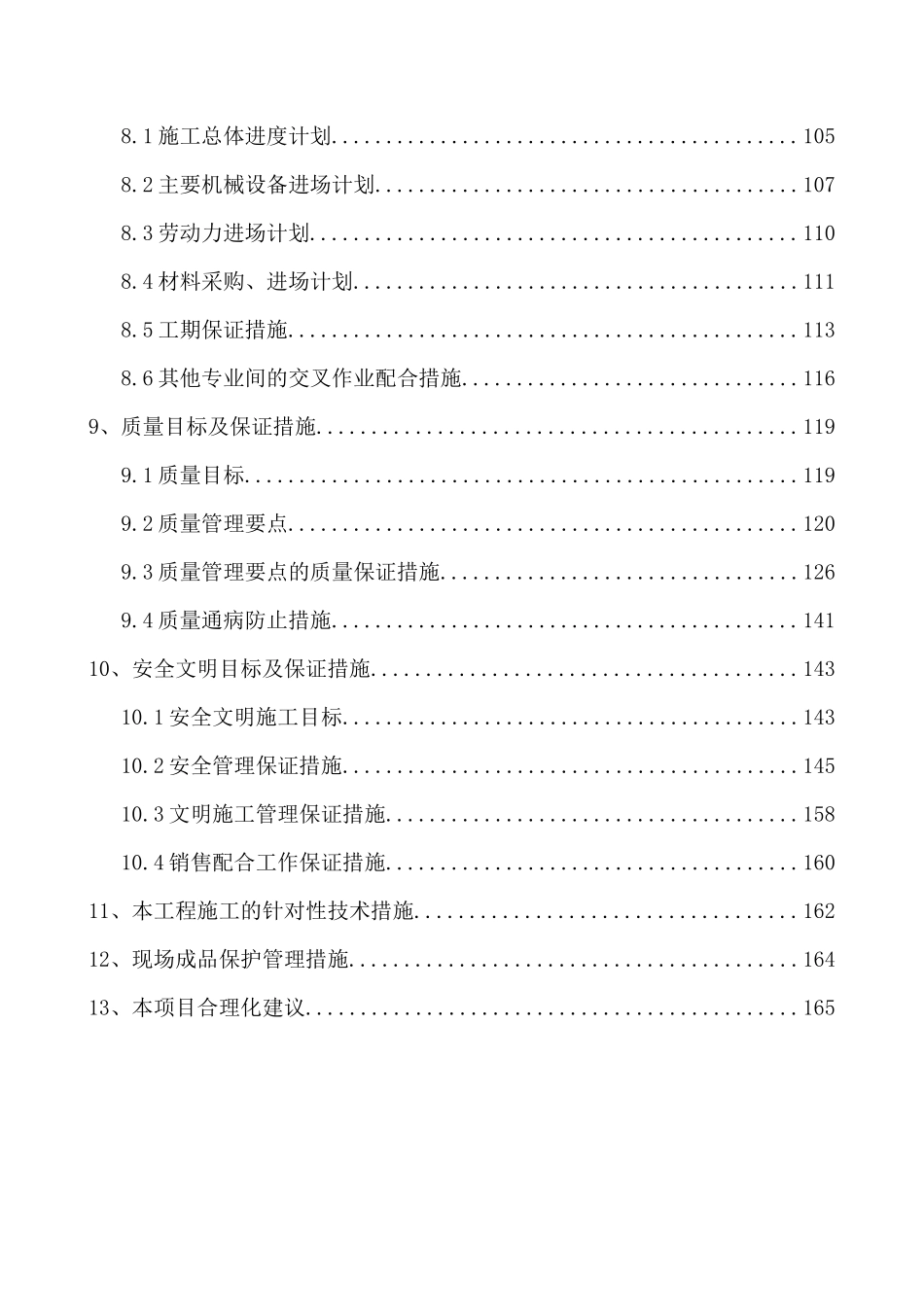 XXXX生活项目大环境改造（景观绿化）工程投标文件_第3页
