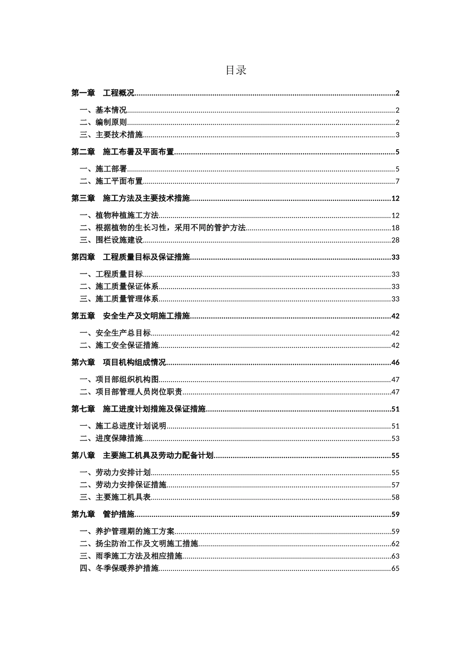 XXX储备林建设项目施工组织设计_第2页