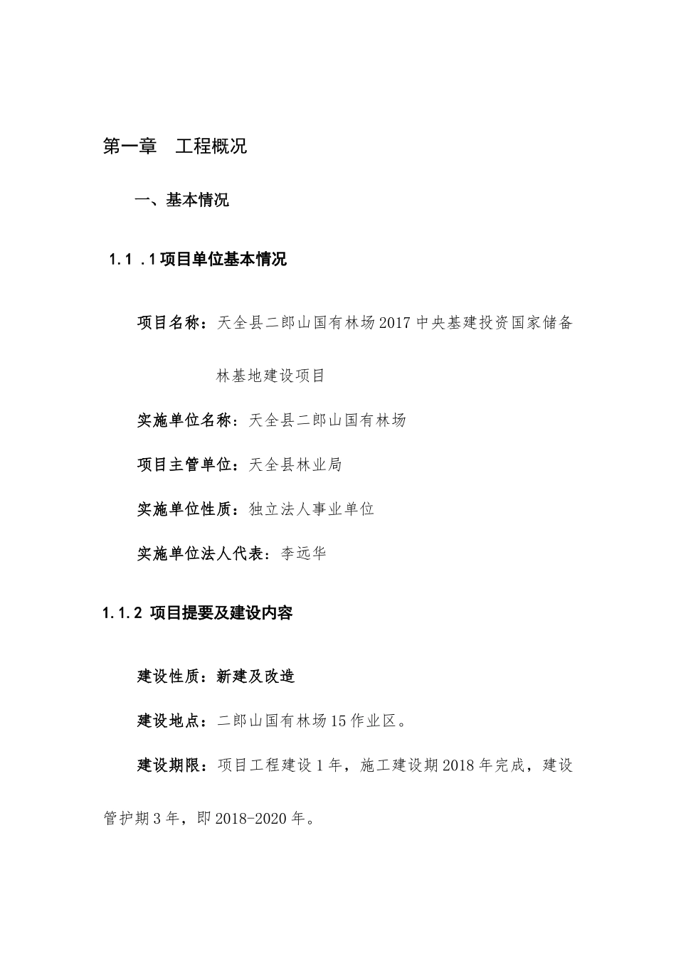 XXX储备林建设项目施工组织设计_第3页