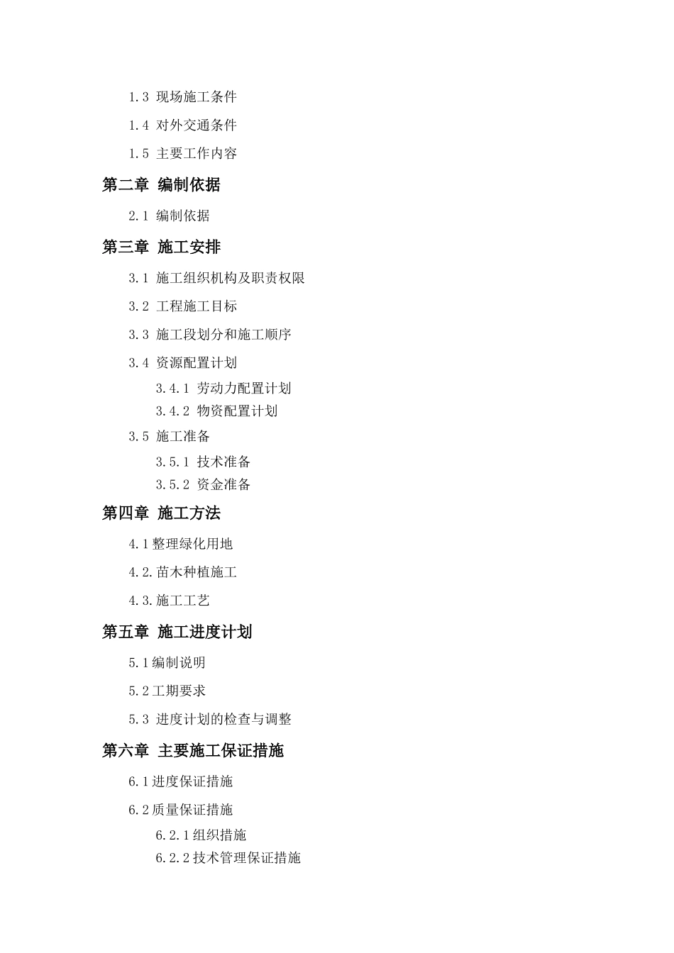 XXX青年河河道综合整治工程景观方案_第2页