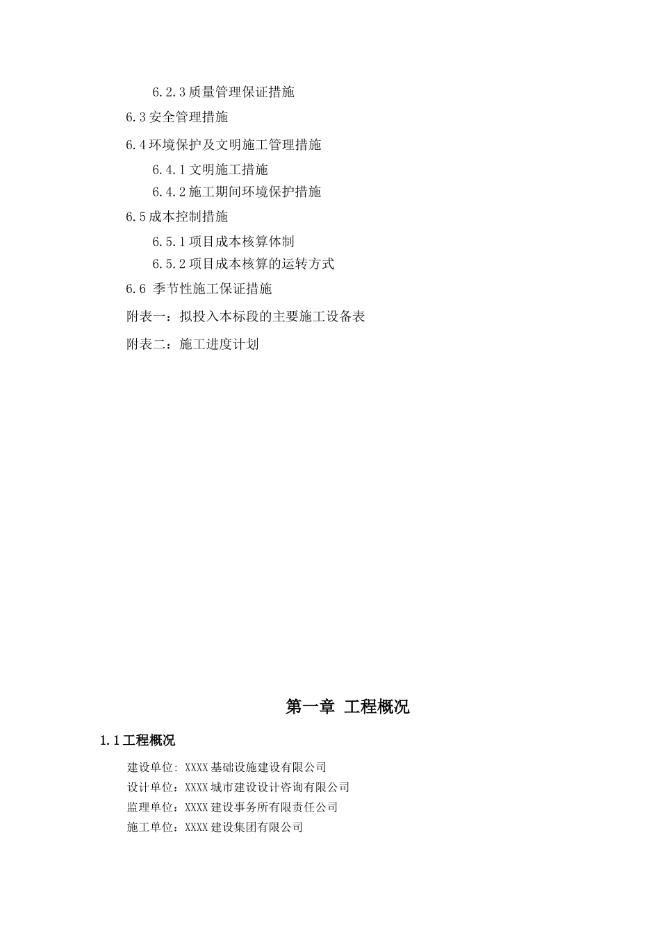 XXX青年河河道综合整治工程景观方案_第3页