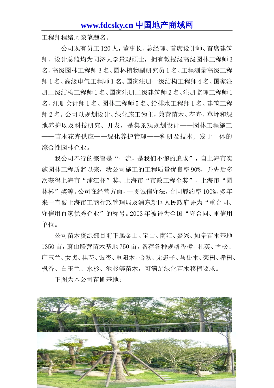 XX市地杰国际城F街坊景观绿化工程投标文件技术标_第3页