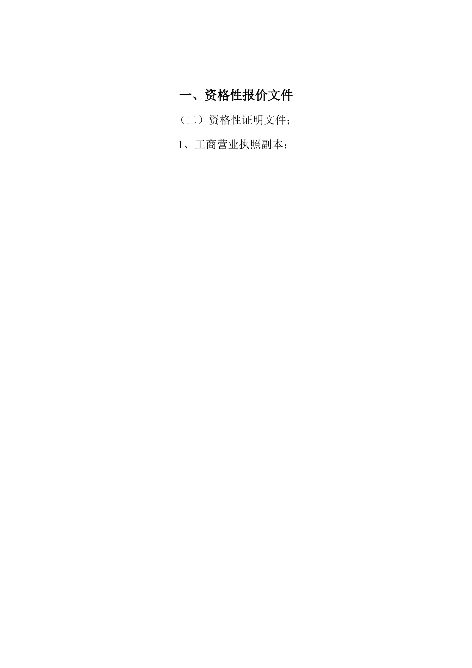 XX县办公家具、苗木采购项目投标文件_第3页