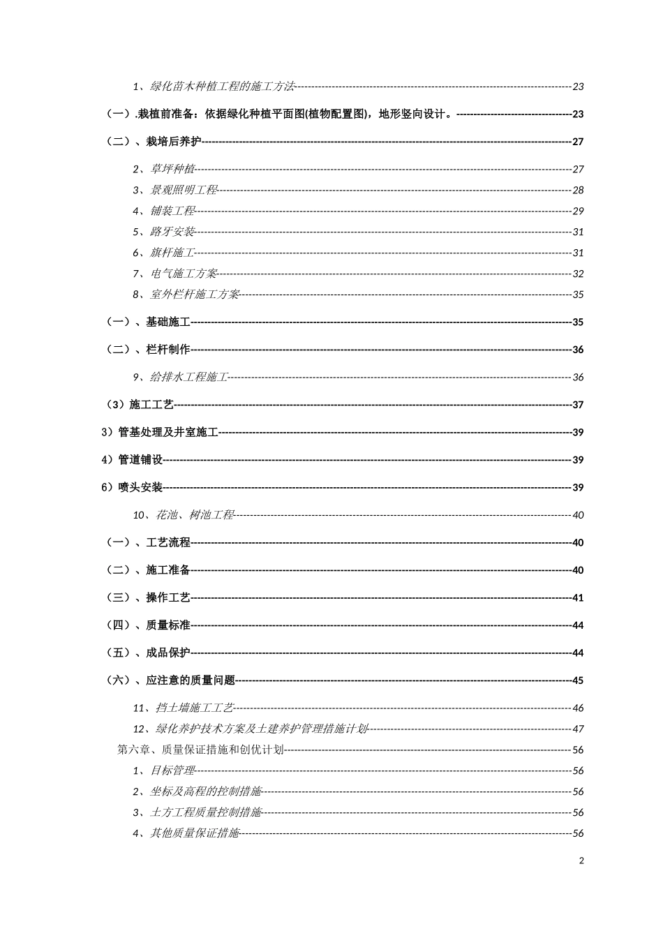 XX园林景观项目投标文件_第3页