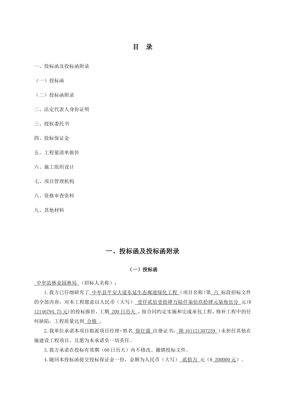 X县XX大道东延生态廊道绿化工程--投标文件_第1页