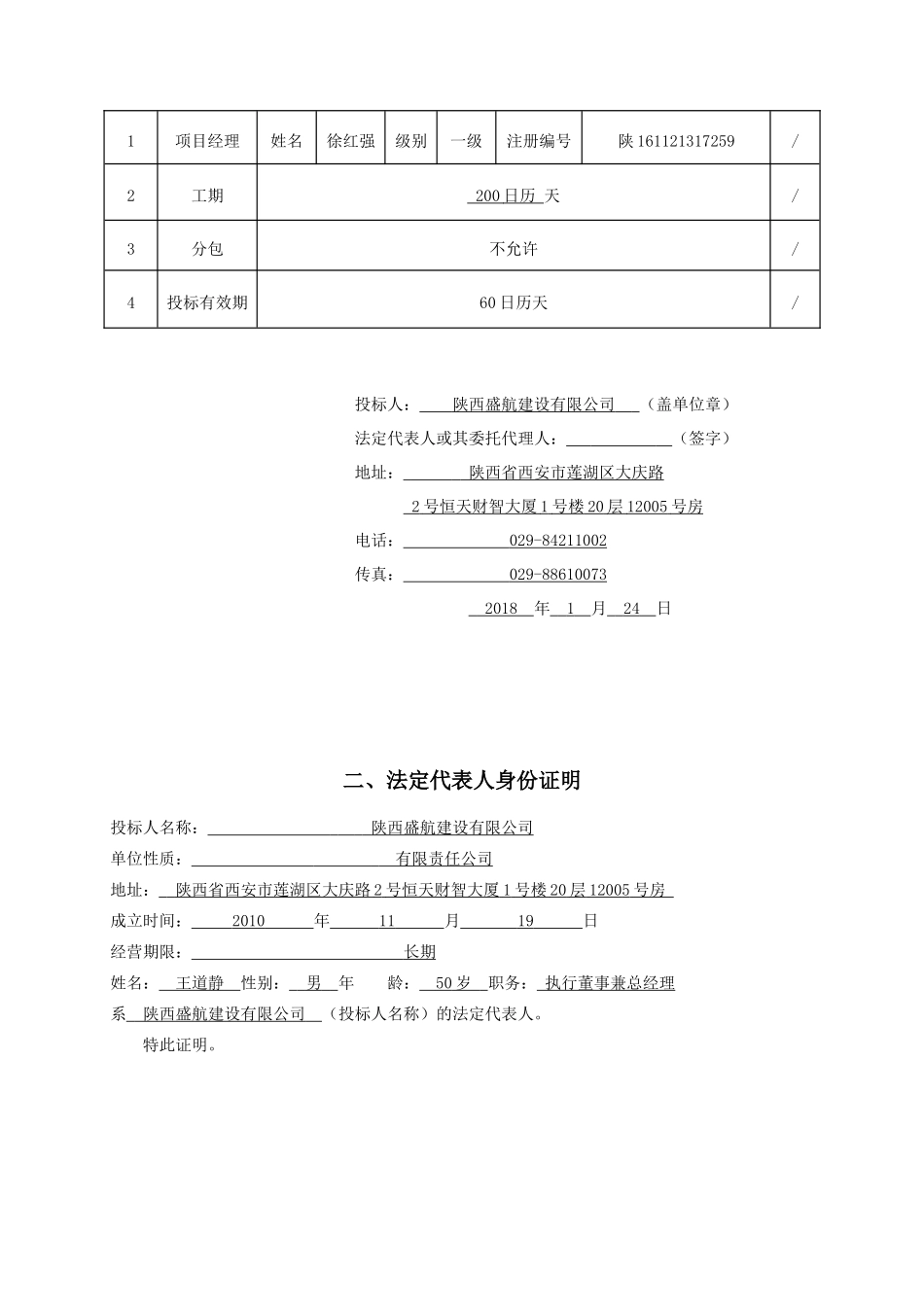 X县XX大道东延生态廊道绿化工程--投标文件_第3页