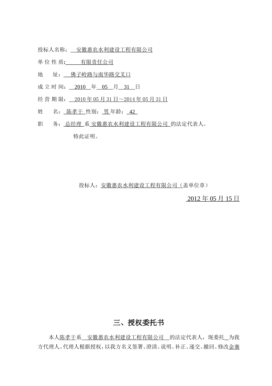 X县新城区东干渠桥头北侧空地景观绿化工程投标文件_第2页