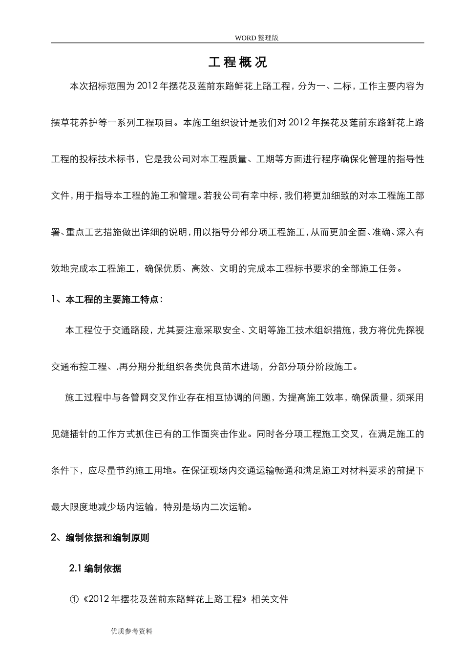 摆花投标施工方案设计_第2页