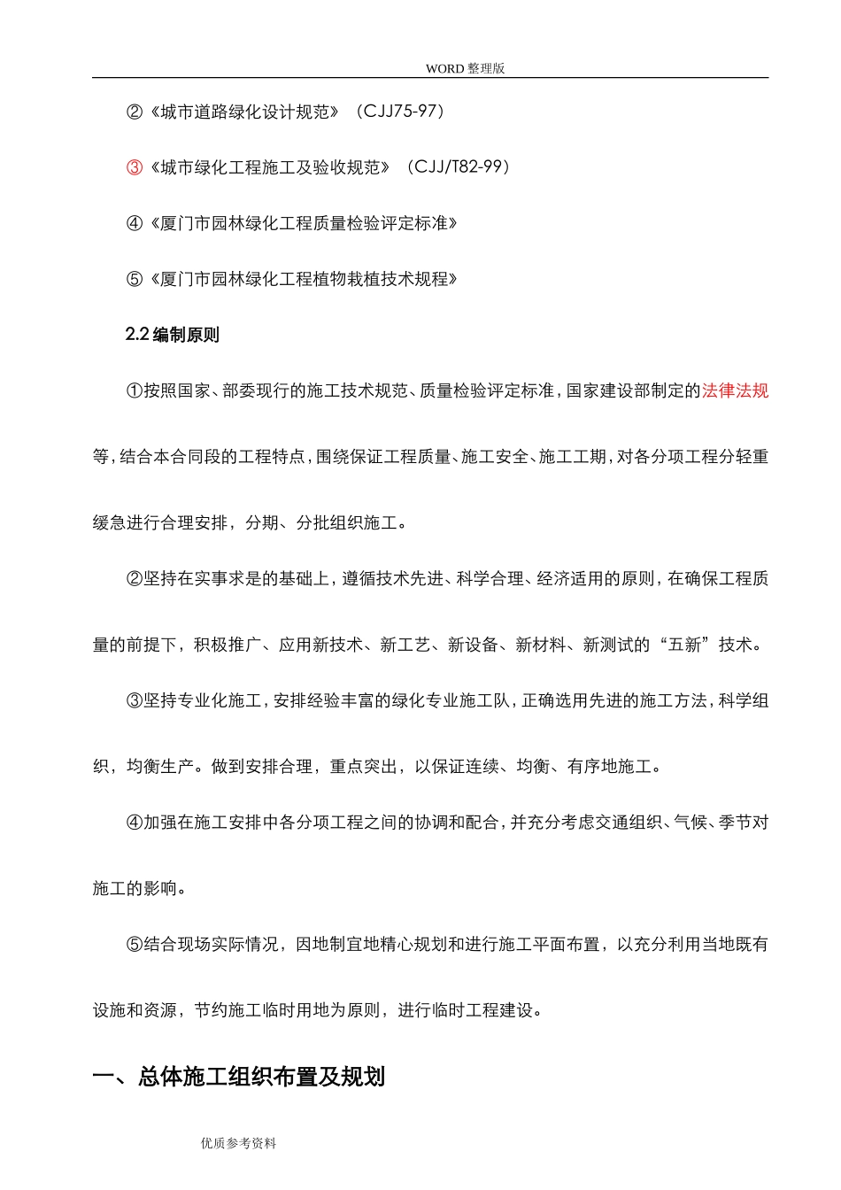 摆花投标施工方案设计_第3页