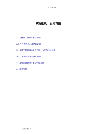 摆花投标施工方案设计