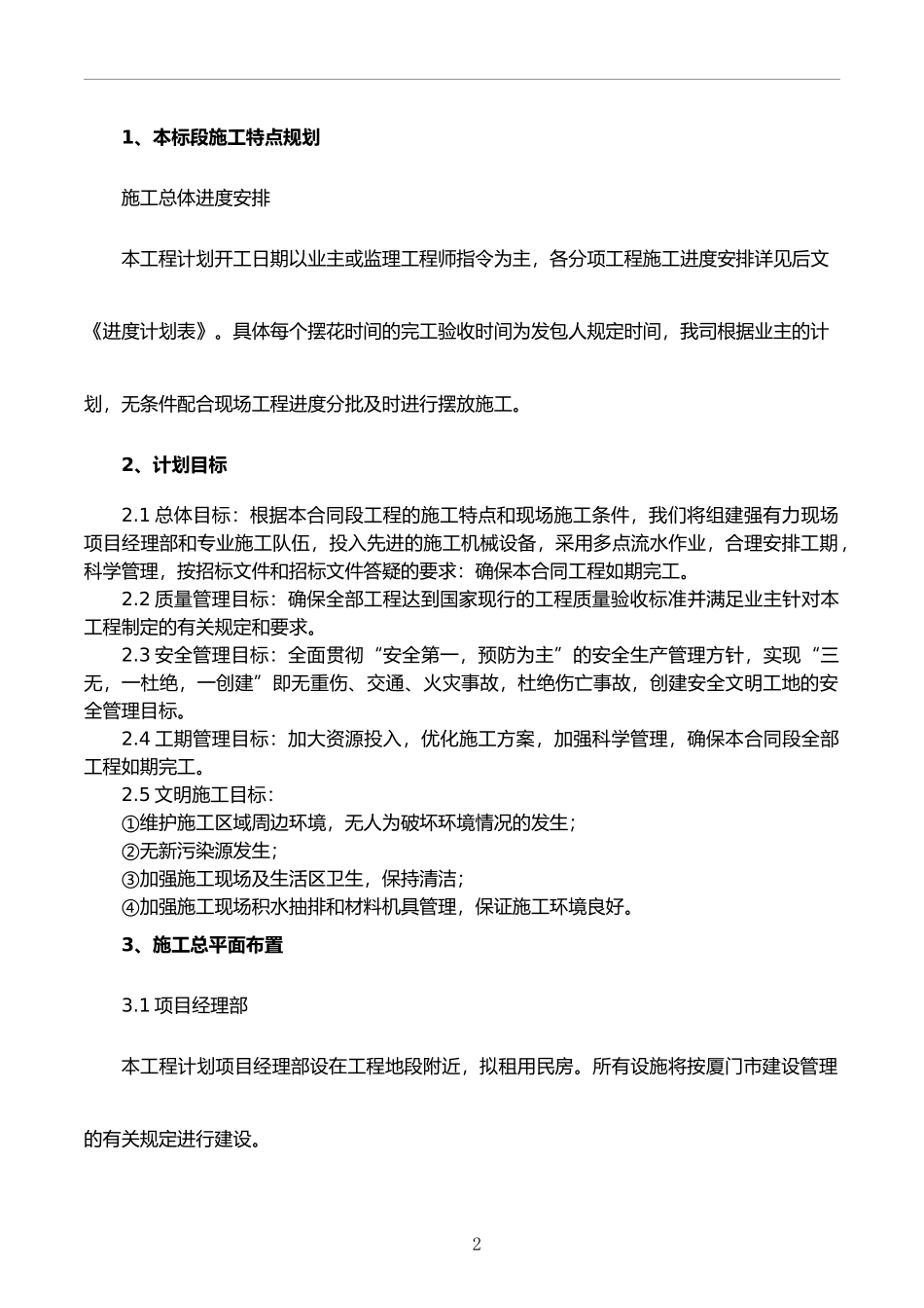摆花投标施工组织设计93856_第2页