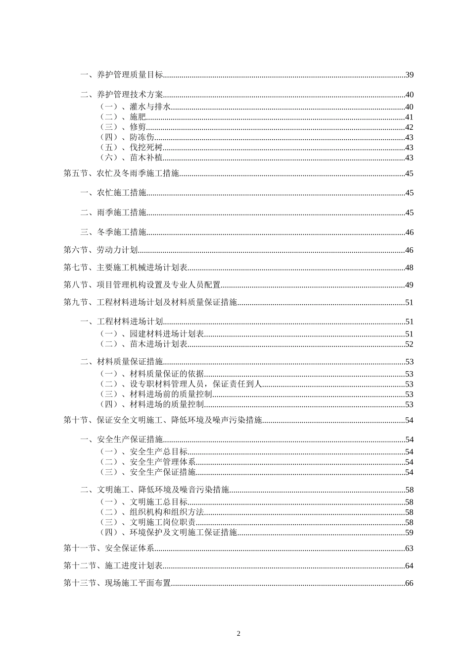 标准园林绿化工程施工组织设计方案范本_第2页