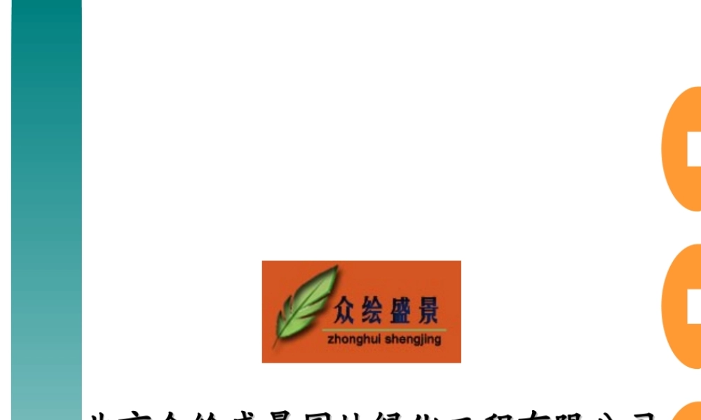 厂区绿化养护方案书