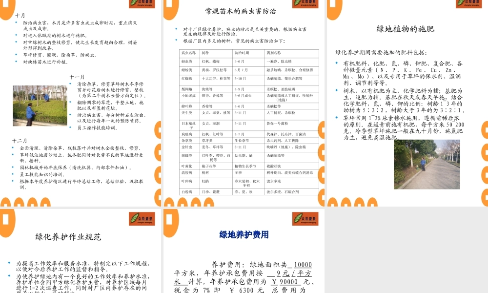 厂区绿化养护方案书