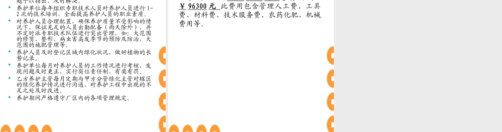 厂区绿化养护方案书
