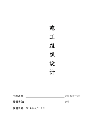 厂区园林绿化养护方案