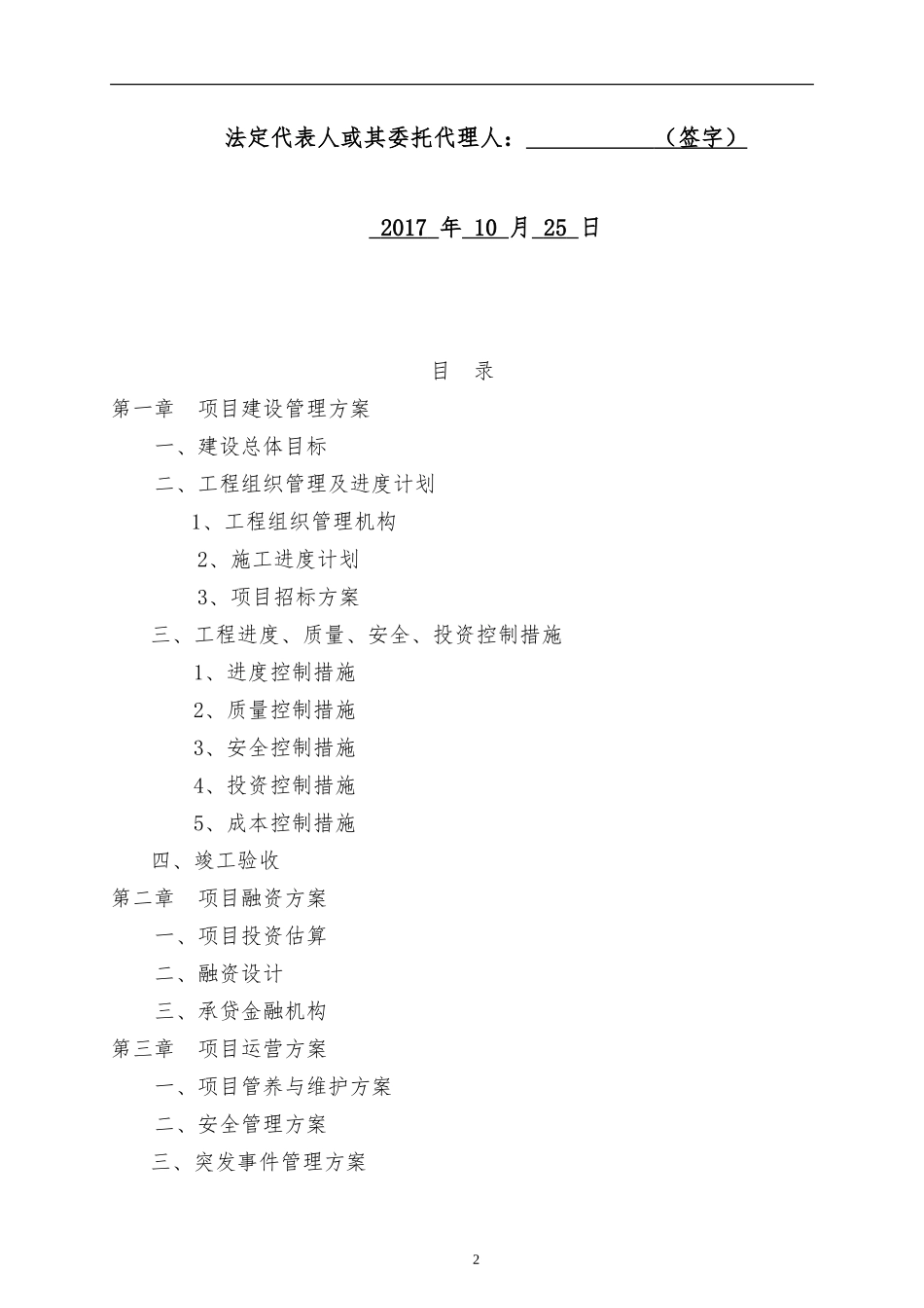 城建X市城市绿化、景观提升改造工程投标技术文件_第2页