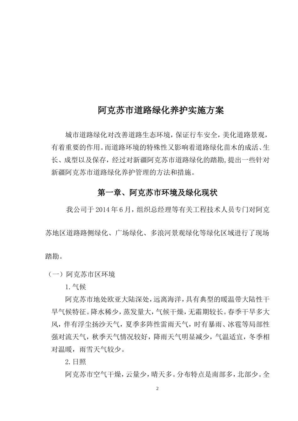 道路绿化养护实施方案_第3页