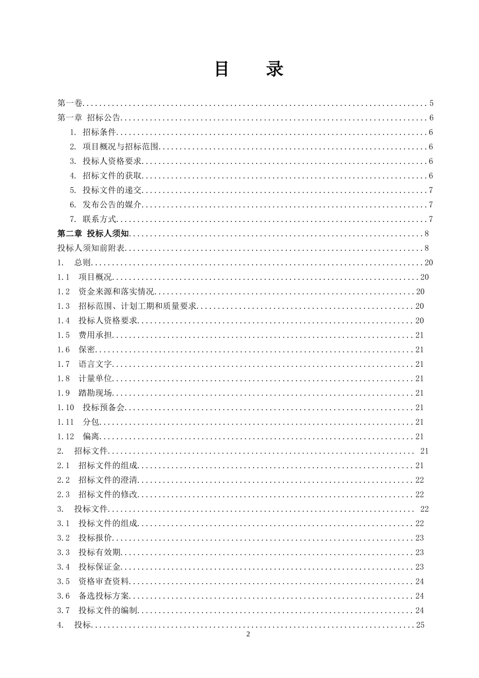 公路绿化工程投标文件.doc_第2页