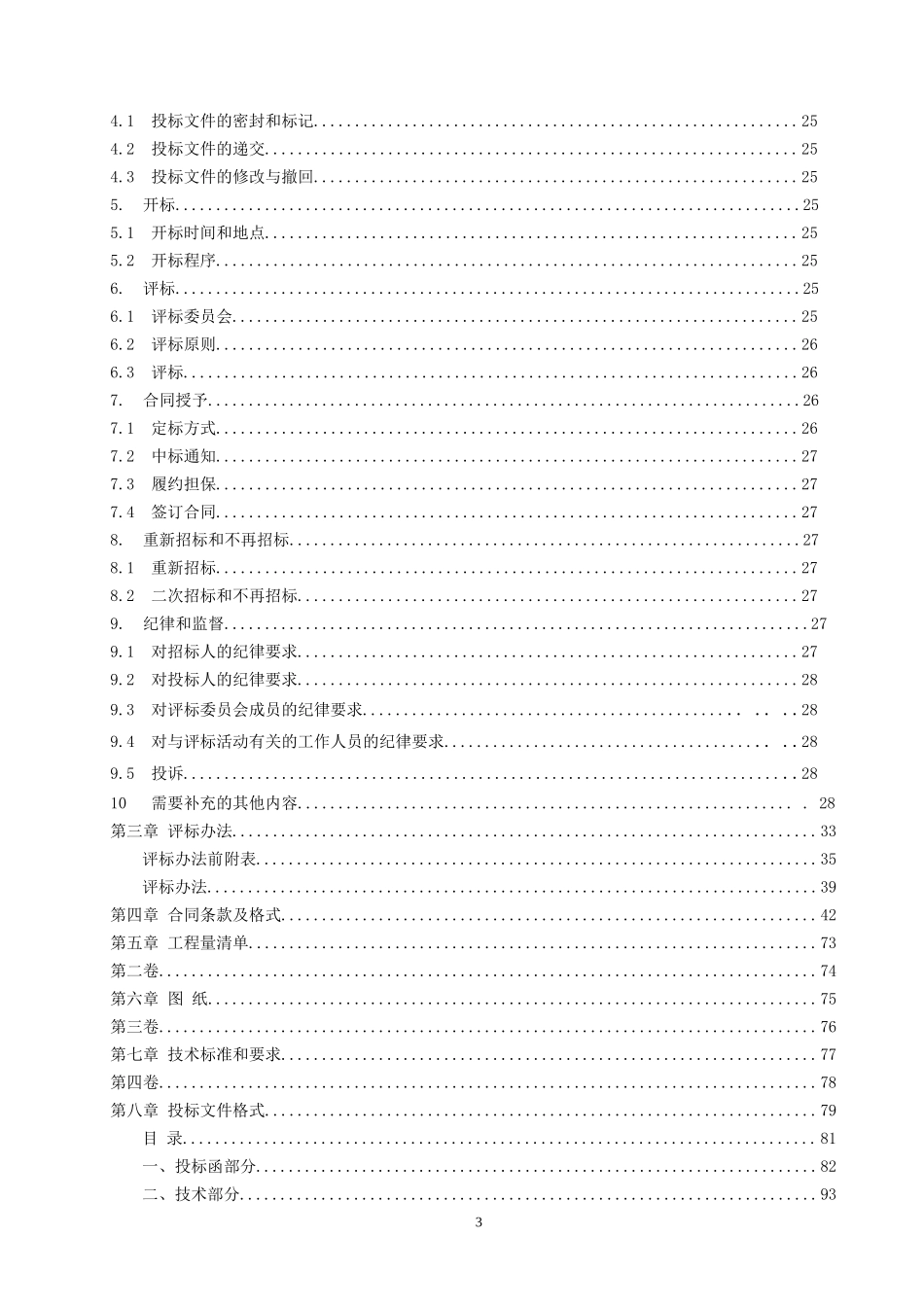 公路绿化工程投标文件.doc_第3页