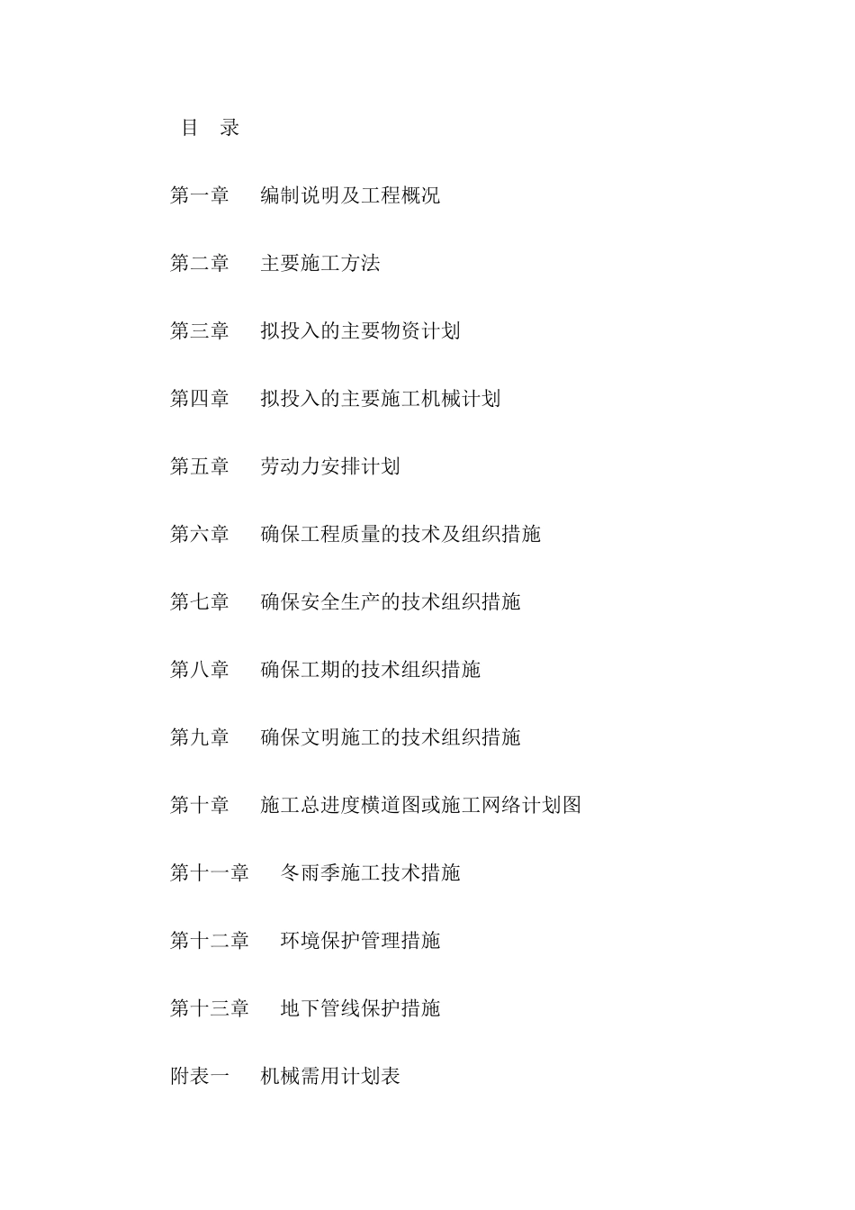公园建设工程通用标书_第1页