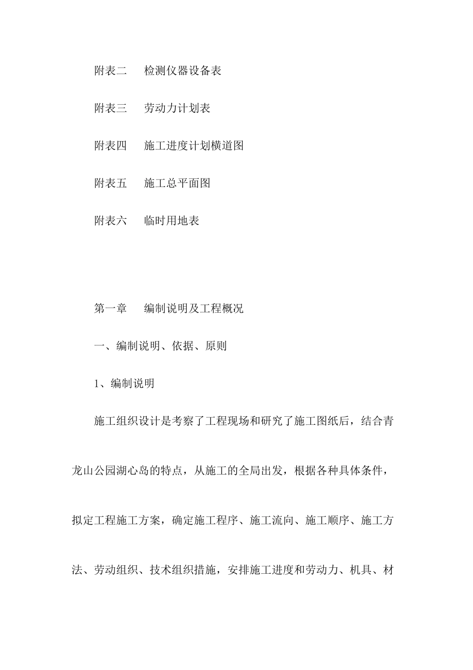 公园建设工程通用标书_第2页