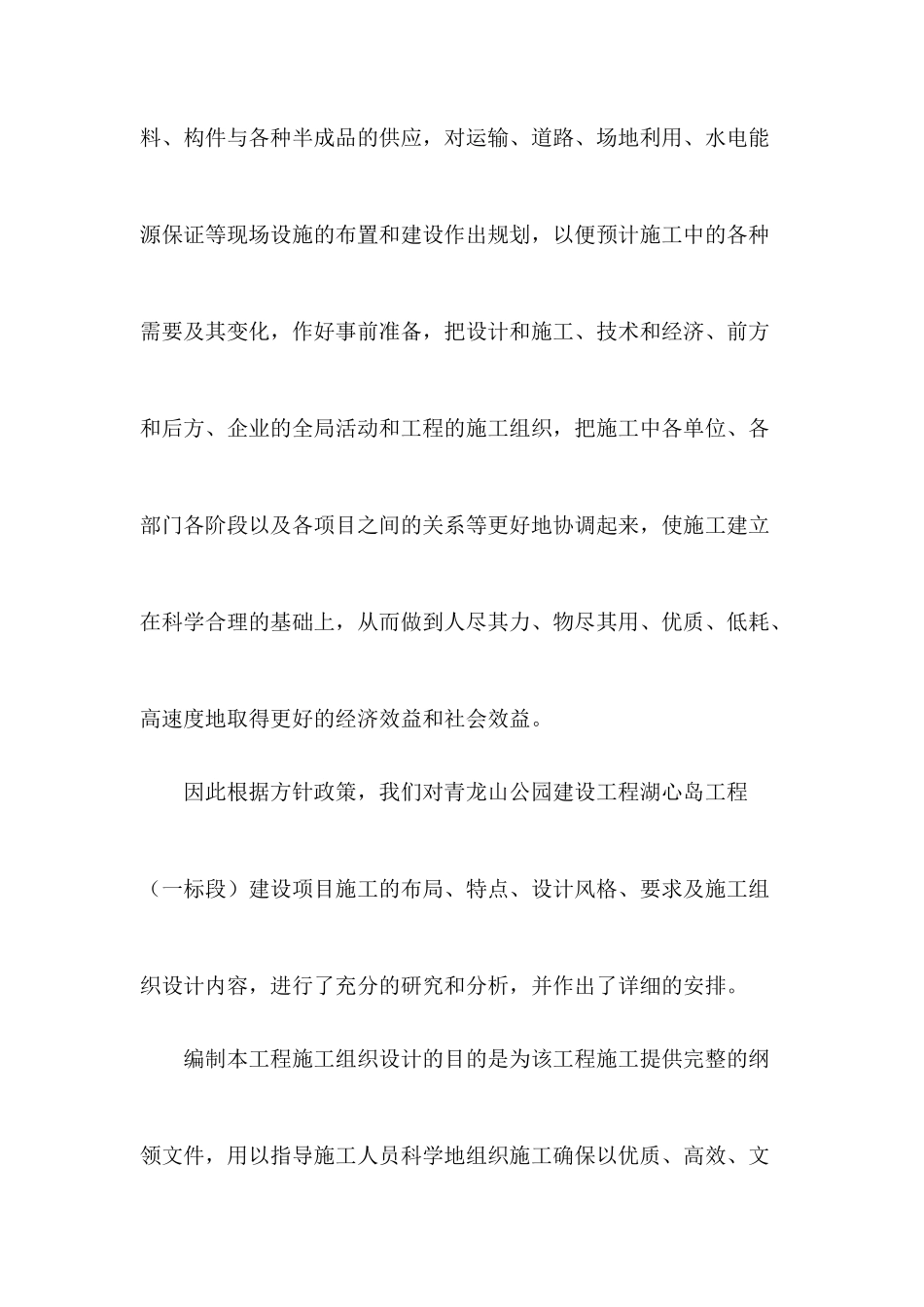 公园建设工程通用标书_第3页