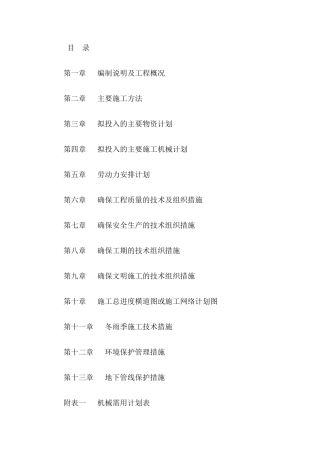 公园建设工程通用标书