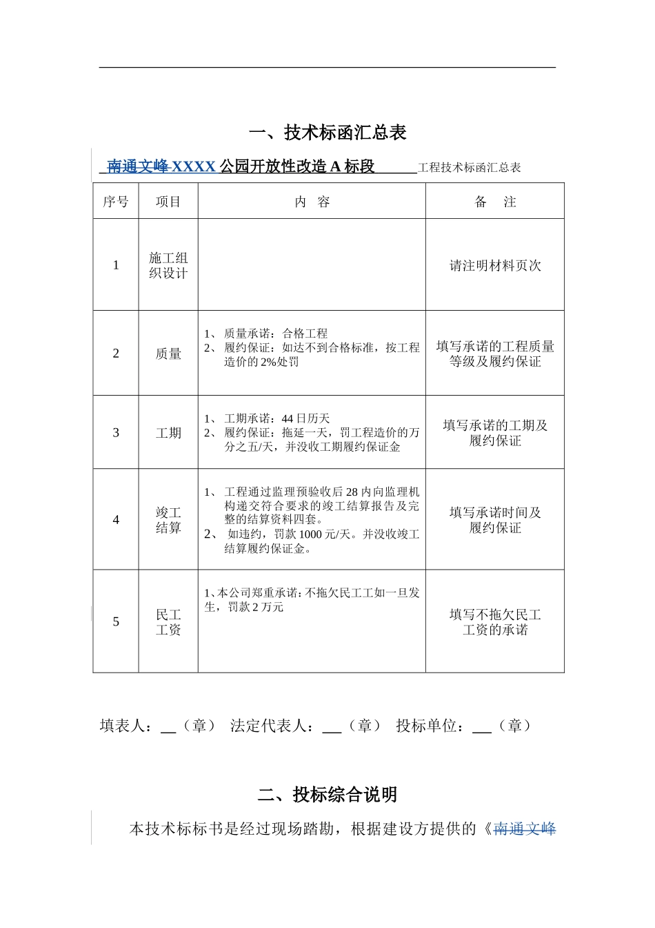 公园景观改造A标段工程施工投标文件_第3页