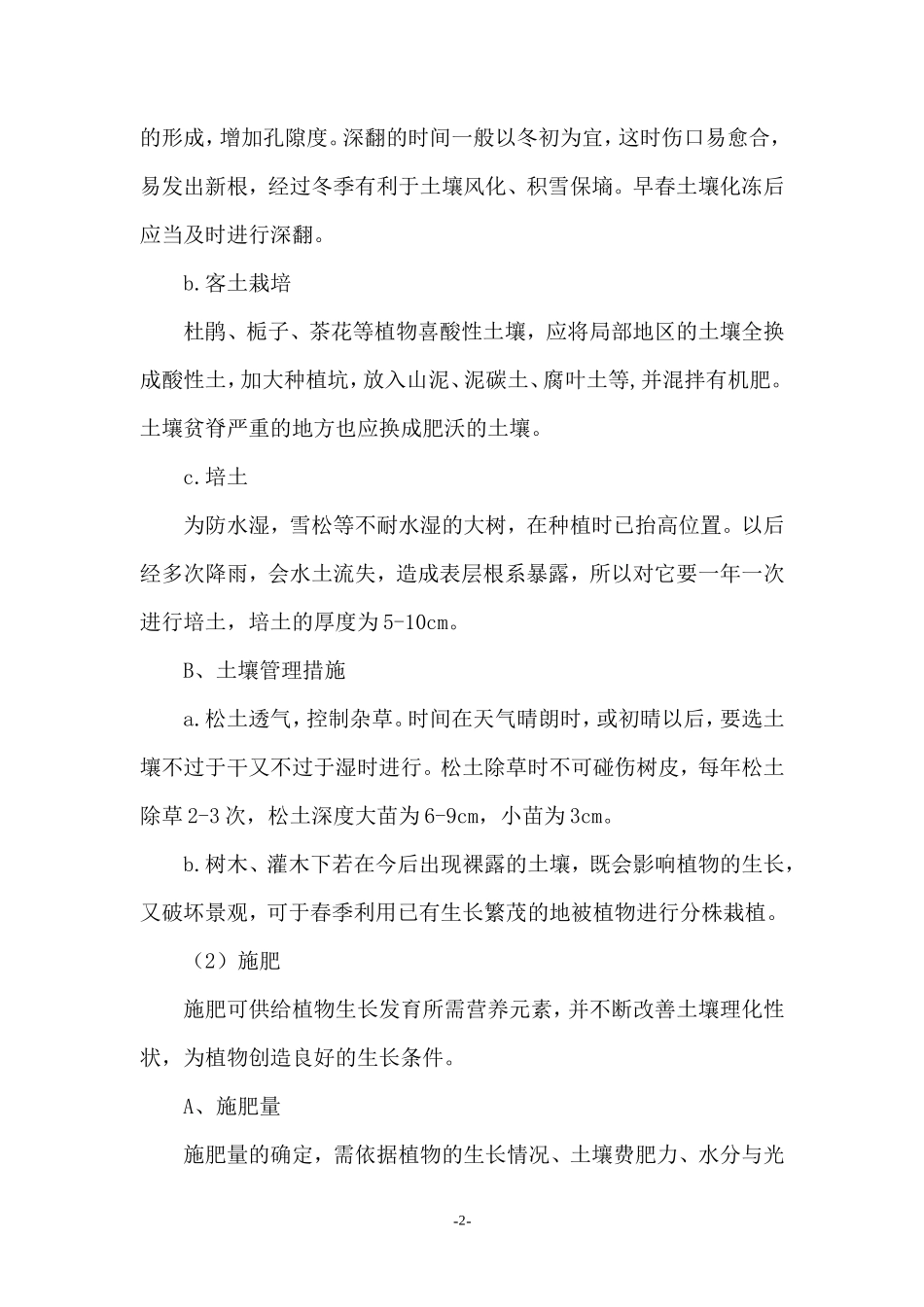 广东某医院绿化养护方案_第3页