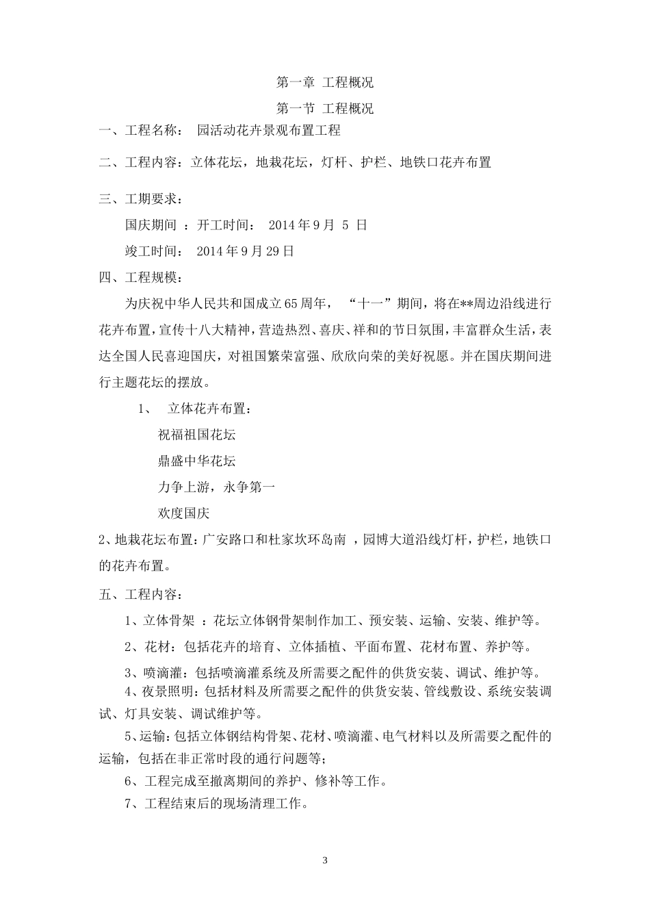 花卉景观布置施工方案_第3页