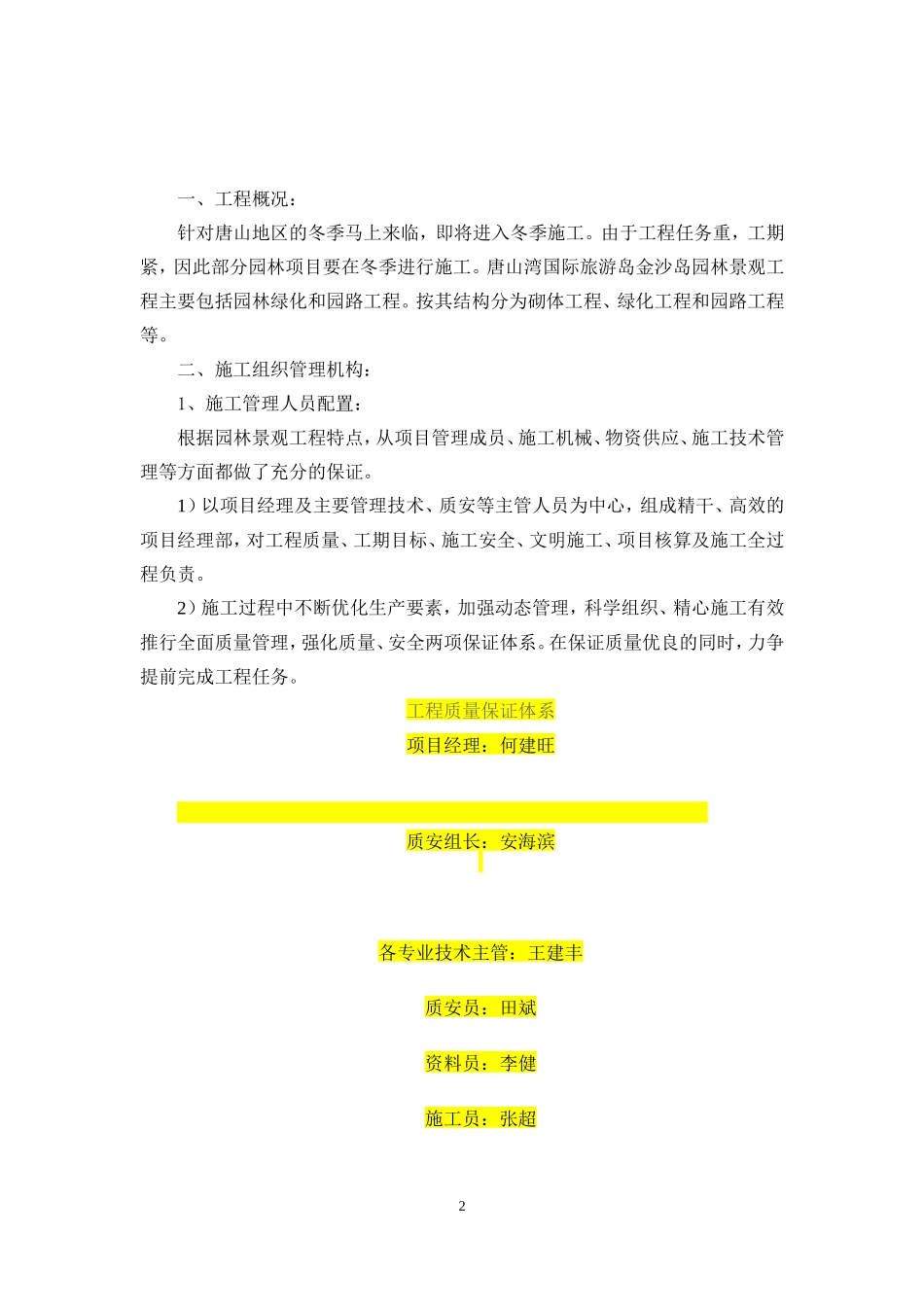 绿化工程冬季施工方案_第3页