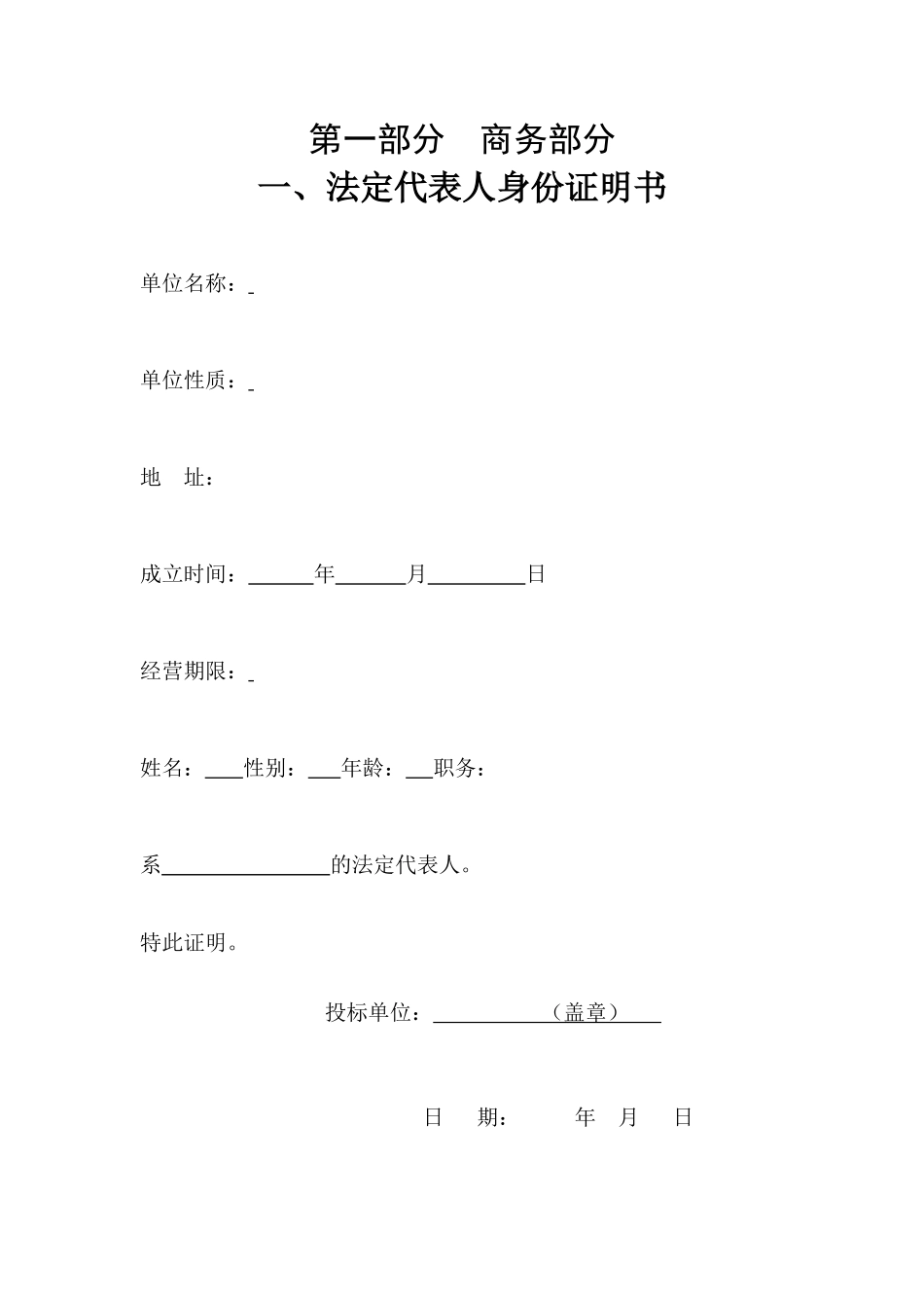 绿化工程投标书模板2_第2页