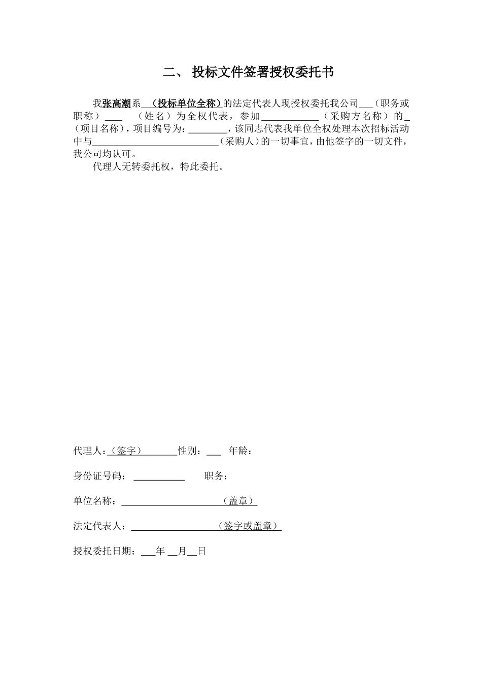 绿化工程投标书模板2_第3页