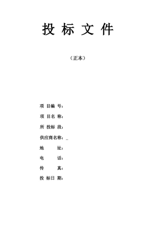 绿化工程投标书模板2