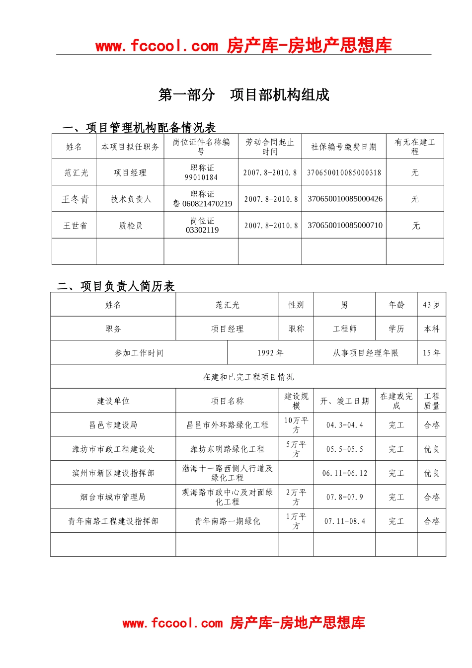 绿化施工工程投标文件（技术标）_第1页