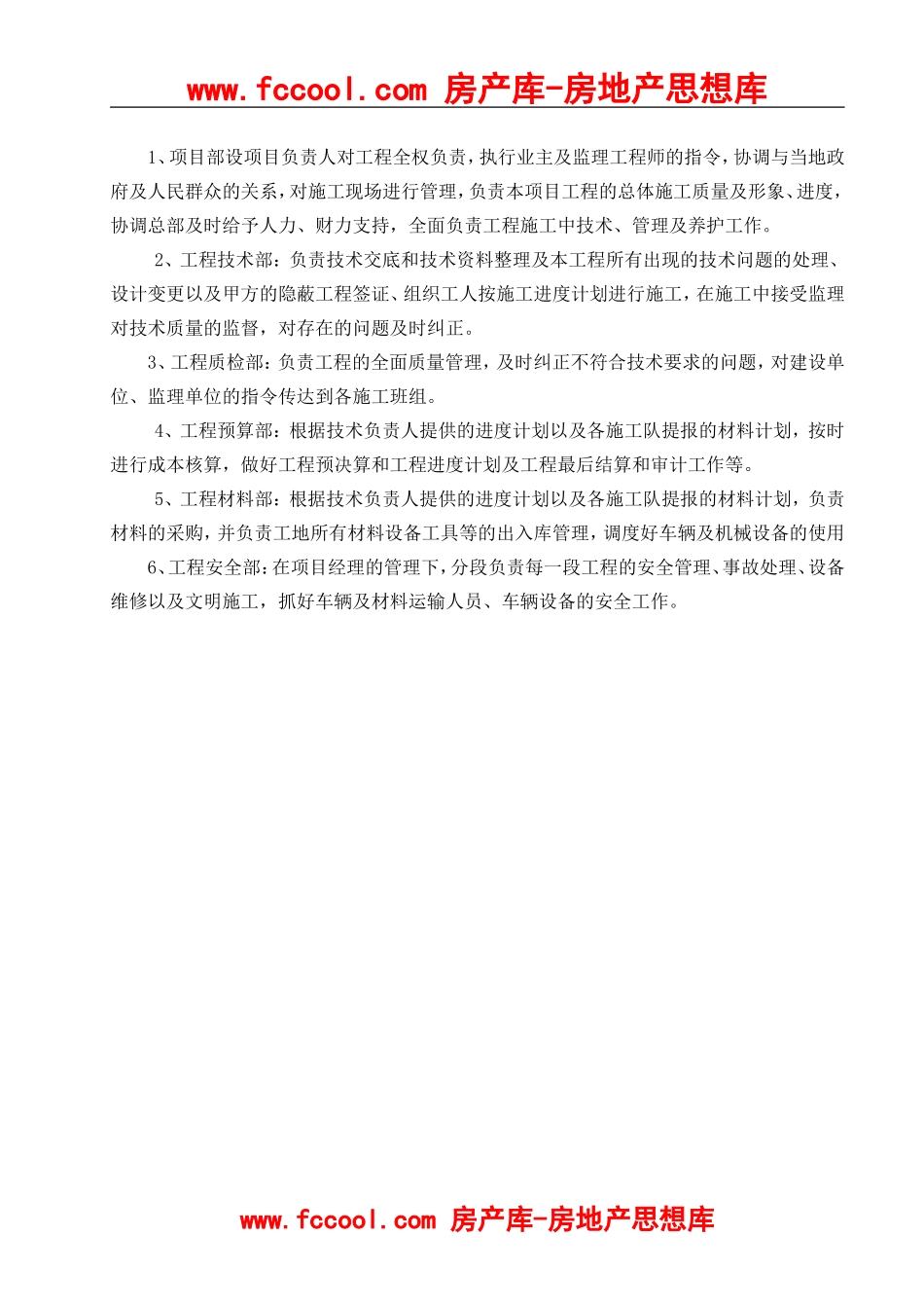 绿化施工工程投标文件（技术标）_第3页