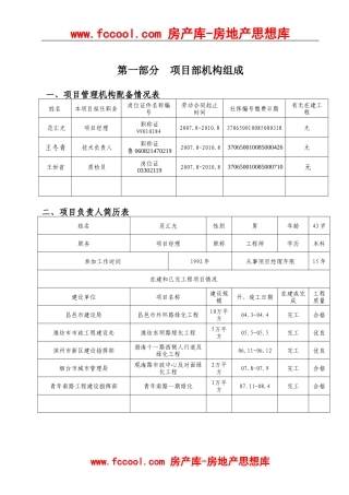 绿化施工工程投标文件（技术标）