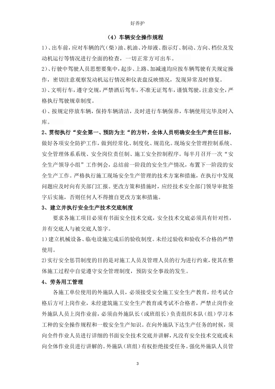绿化养护安全保证体系和安全管理制度_第3页