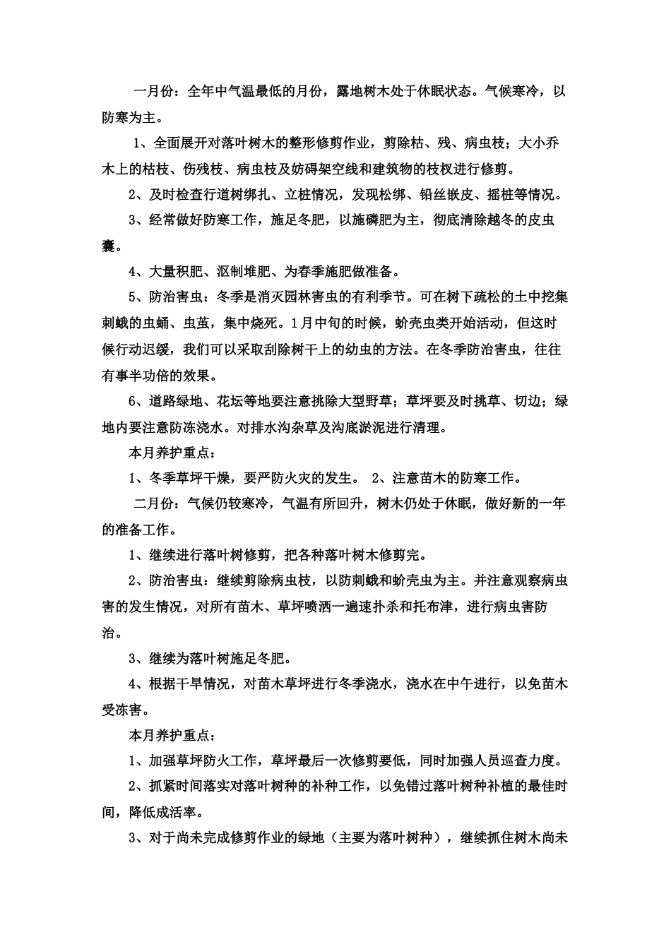 绿化养护措施方案_第3页