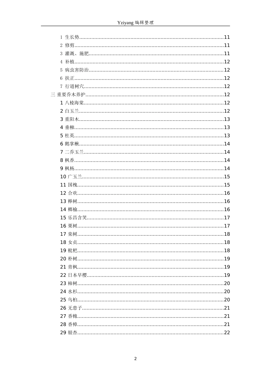 绿化养护方案_第2页